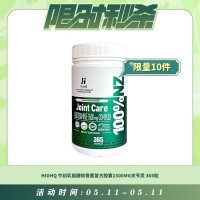 【05.11每日限时秒杀】HIGHQ 牛初乳氨糖软骨素复方胶囊1500MG关节灵 365粒